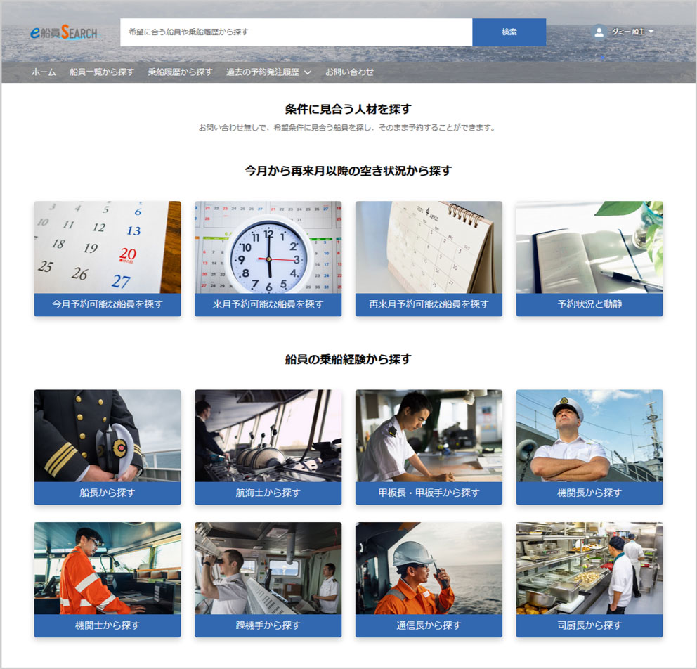 e船員SEARCHサイトイメージ