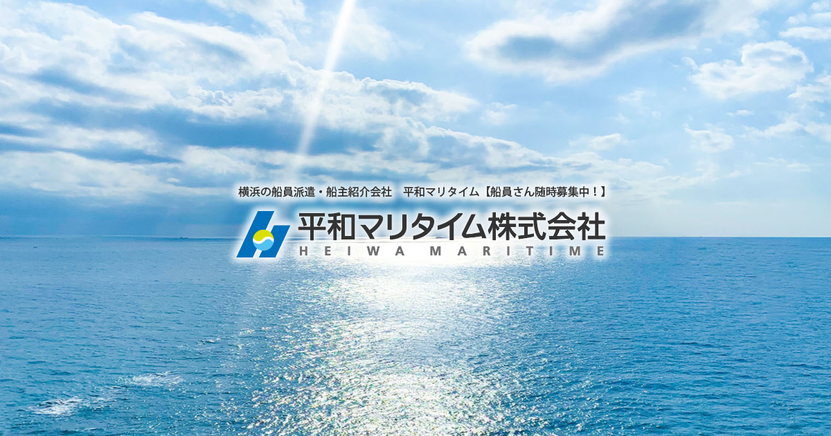 平和マリタイム株式会社